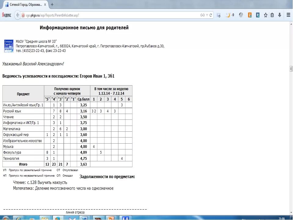 Гисео сетевой город образование. Электронный дневник петропавловск-камчатский. Сетевой город петропавловск. Электронный дневник сетевой город. Электронный дневник сетевой.