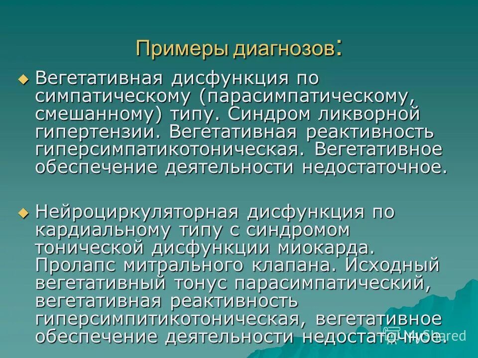 Типы вегетативной дисфункции