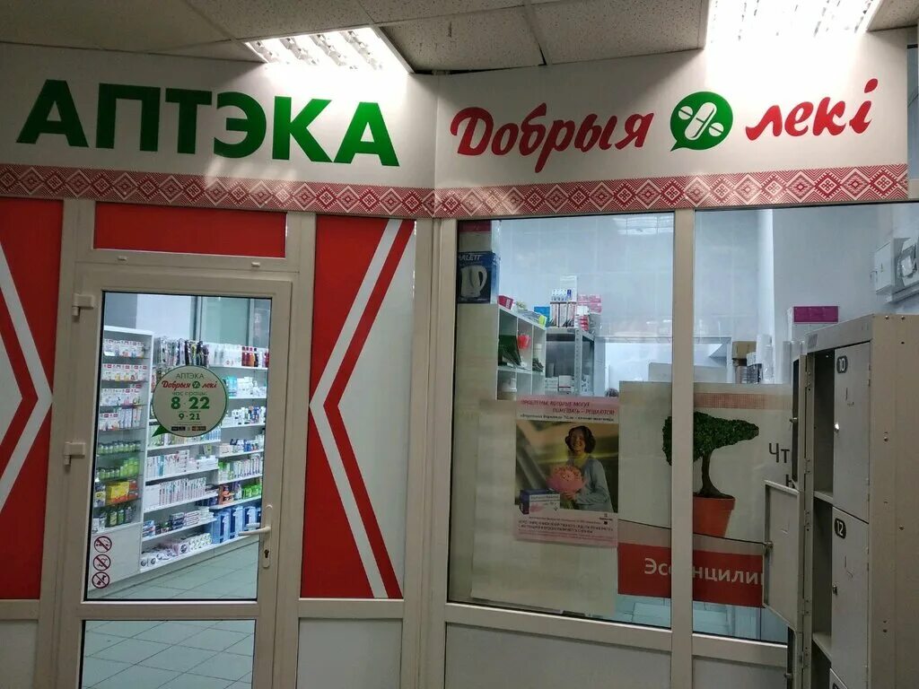 Аптека на партизанском. Лек в аптеке. Добрая аптека. Аптека добротека. Минская улица 22 аптека №1 на карте.