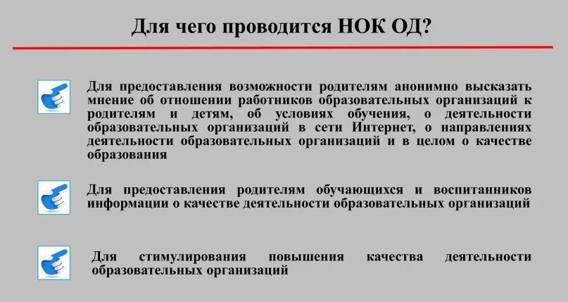 Как проводится оценка качества. Стенд независимая оценка качества. Независимая оценка качества НОК. Независимая оценка качества образования в ДОУ. Процедуры независимой оценки качества образования.