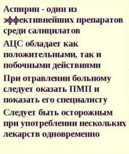 Сколько раз можно пить ацетилсалициловую кислоту