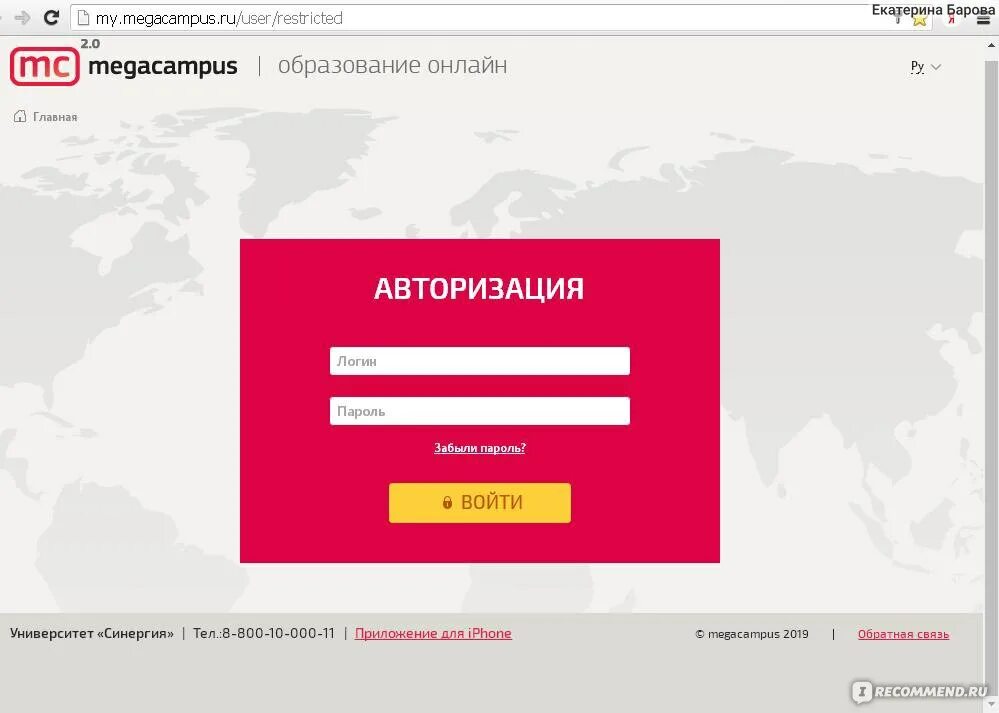 СИНЕРГИЯ личный кабинет. Университет СИНЕРГИЯ личный кабинет. Личный кабинет. МЕГАКАМПУС. Https sdo ru вход