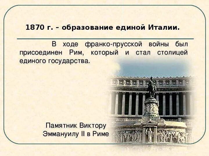 Италия в первой половине 19 века. Италии 1870г.. Итальянские государства в первой половине 19 века. Презентация про Италию по истории.