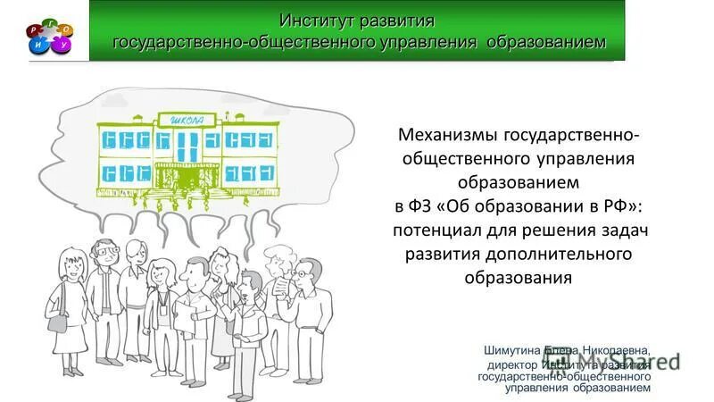 Общественные системы управления образования. Государственно-Общественное управление образованием. Государственно-Общественное управление образованием схема. Государственное Общественное управление в образовании примеры. Государственно общественная система управления образованием схема.