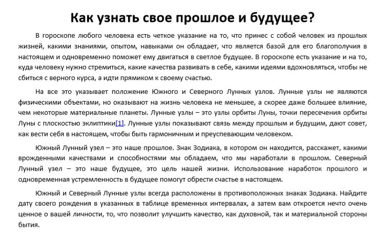 Лунные узлы в астрологии. Кармические узлы по годам. Узел кармы в астрологии. Таблица кармических узлов. Что значит кармический 2024