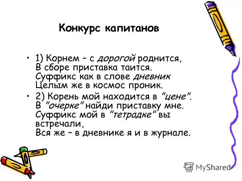 суффиксы существительных в русском языке 3 класс. суффикс в слове журнал. шарада корнем с дорогою роднится в сборе приставка таится. слова с разными суффиксами примеры. схема правописание суффиксов имен прилагательных.