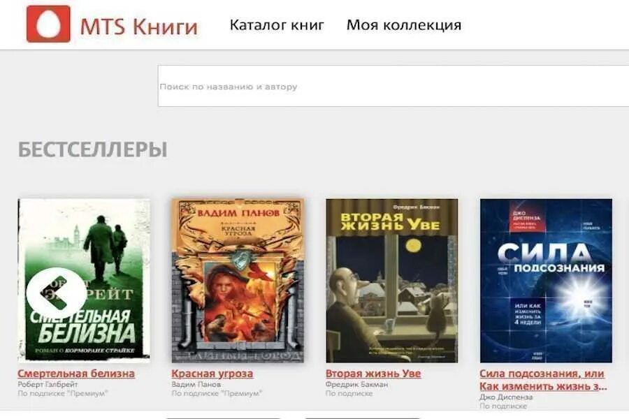 Мтс строки библиотека. МТС книги. МТС реклама книг. MTS books ru.