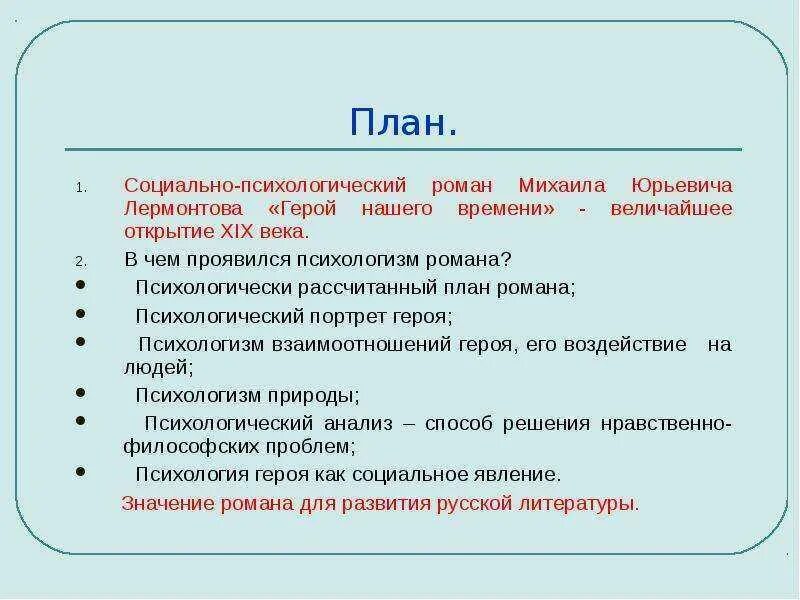 Психологизм в произведении герой нашего времени