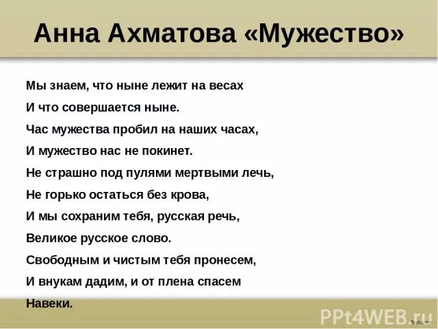 Мужество ахматова анализ кратко. Стихотворение мужество Анны Ахматовой. ПНАП Ахматова Мужества.