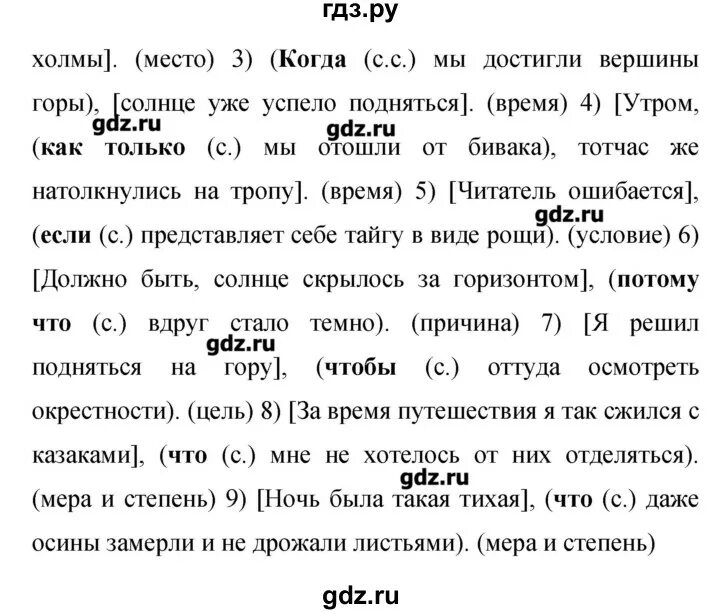 Русский язык 9 класс Бархударов учебник стр 78. Русский язык 9 класс Бархударов 2015.