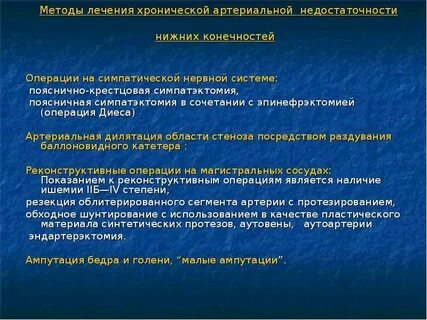 Артерии недостаточность