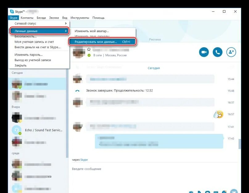 Где skype