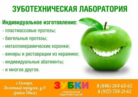 Зубки самара