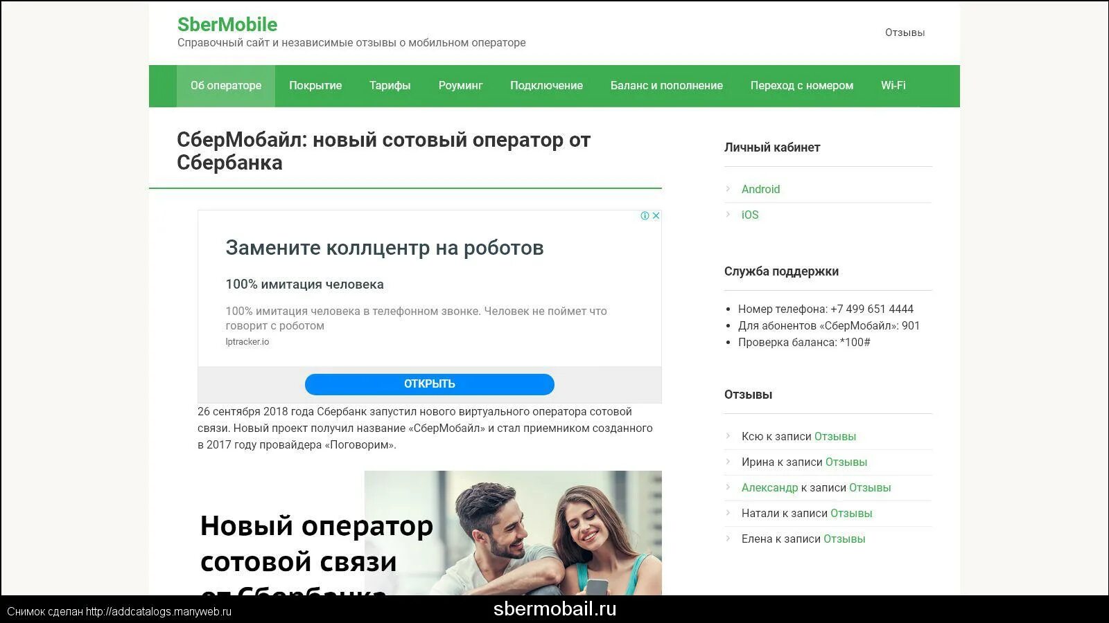 Сбермобайл отзывы абонентов 2024. Интернет СБЕРМОБАЙЛ. Преимущества СБЕРМОБАЙЛА. Отметьте основные преимущества оператора СБЕРМОБАЙЛ от Сбербанка. СБЕРМОБАЙЛ личный.