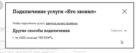 Как отключить услугу кто звонил на теле2