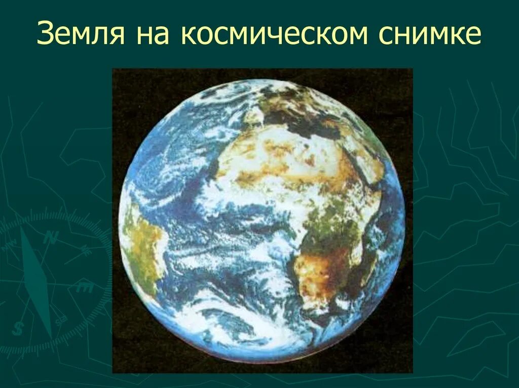 Земля на карте презентация 2 класс. Форма и Размеры земли. Форма земли география. Форма земли презентация. Земля география 5 класс.