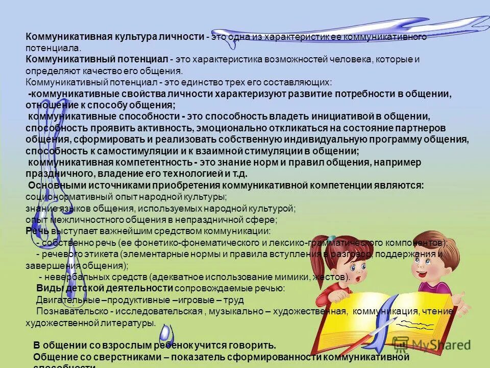 коммуникативные навыки детей старшего дошкольного возраста. социально коммуникативное развитие чоо входит. коммуникативно-личностное развитие это. коммуникативно личностное развитие ребенка. коммуникативно личностное развитие ребенка.