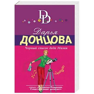Список дедов