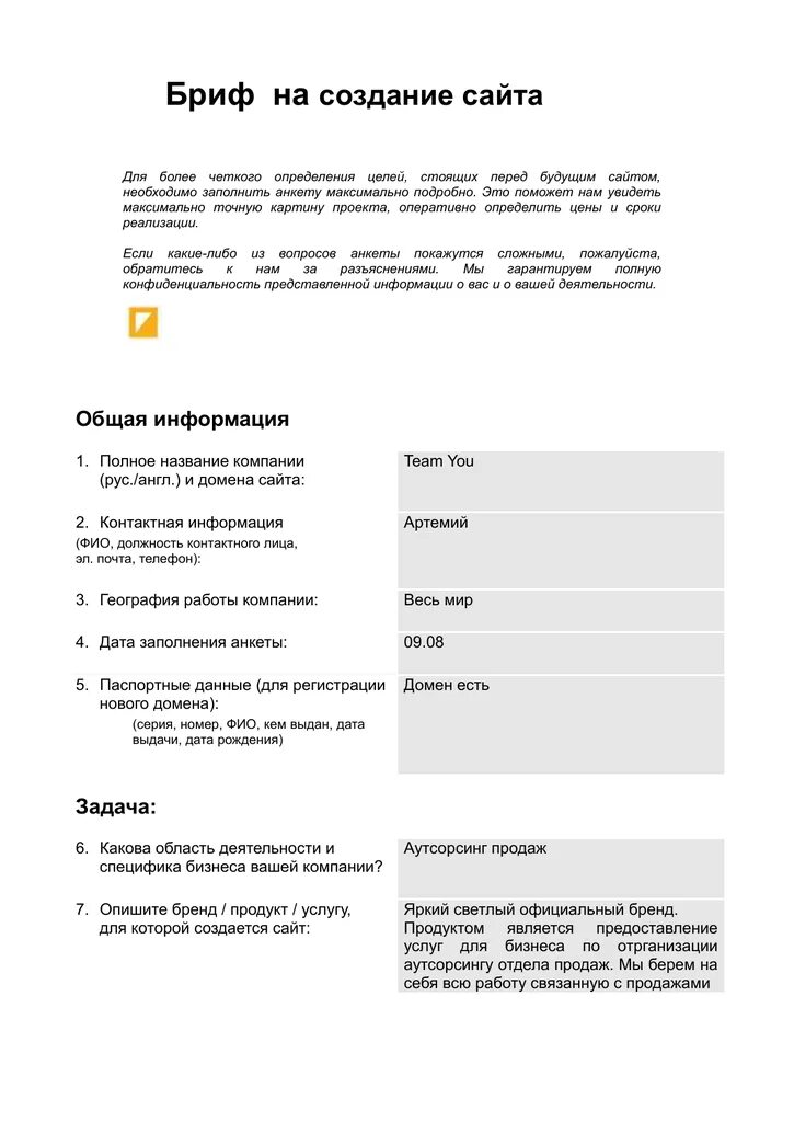 Бриф на создание сайта. Бриф для создания сайта. Составление брифа на составление сайта. Бриф для создания сайта. Пример брифа на создание сайта.