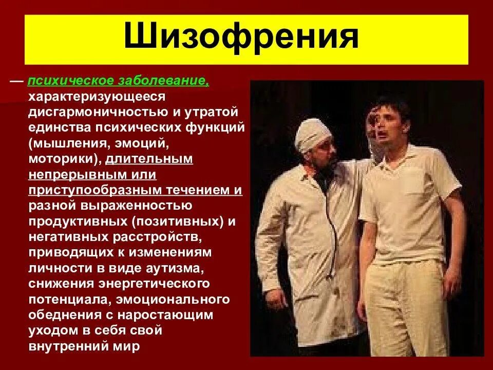 Шизофрения. Психические заболевания названия. Болезнь шизофрения. Самые известные психические расстройства.