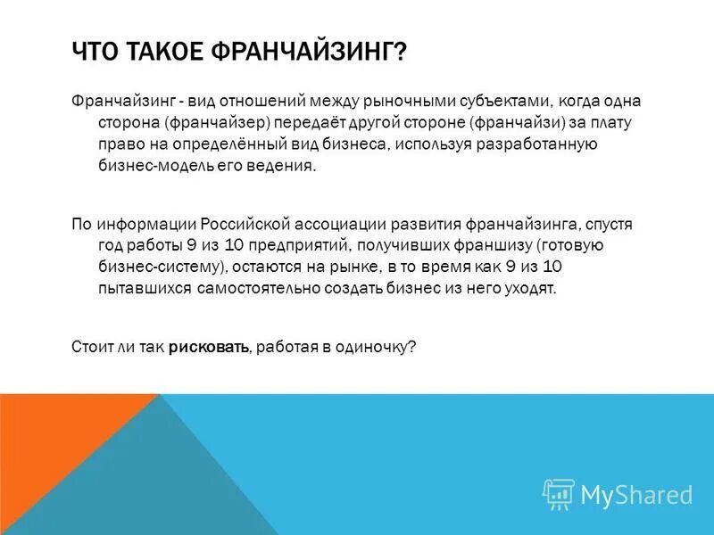 Франчайзинг. Франшиза это. Франшиза что это такое простыми словами. Франчайзинг это простыми. Франшиза что это простыми словами в бизнесе