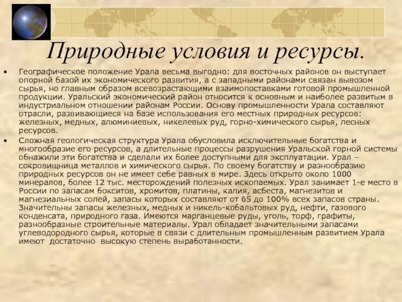 Природные условия и ресурсы Уральского района. Природные условия Западного Урала. Географическое положение Урала. Природные условия восточного Урала.