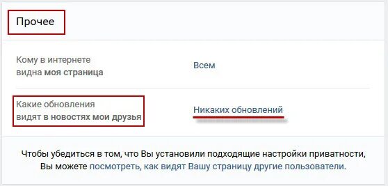 Друзья видят мои лайки. Как сделать так чтобы Мои комментарии не видели друзья. Как сделать чтобы друзья не видели Мои комментарии в ВК. ВК чтобы не видели комментарии. Какие обновления видят в новостях Мои друзья.