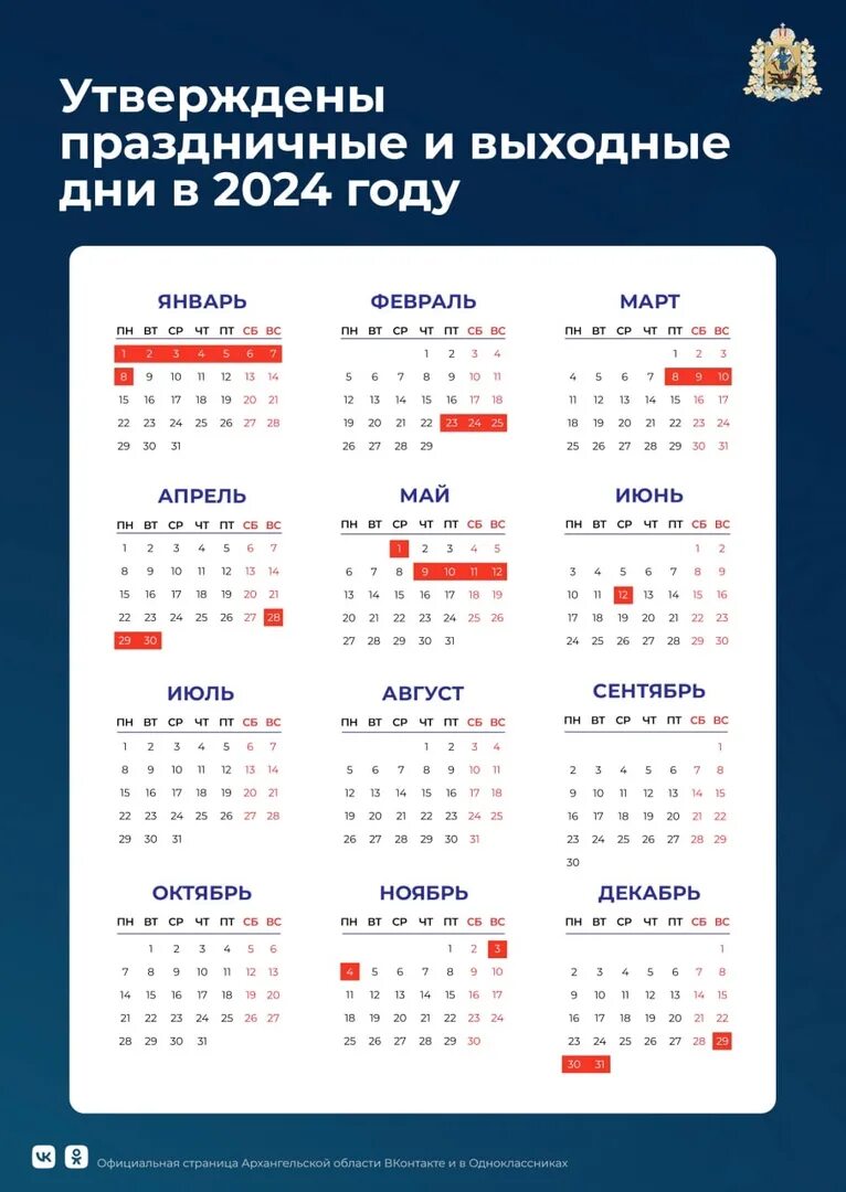 Праздничный календарь 2024 россия. ПРАЗДНИЧНЫЙДНИ 2024. Выходные дни 2024. Праздничные дни в 2024г. Выходные и праздничные дни в 2024.