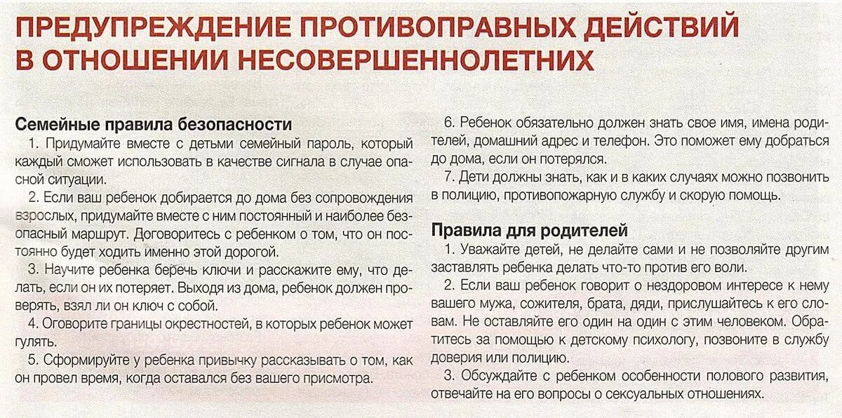 Предостережение о недопустимости действий. Памятки по профилактике противоправного поведения. Памятки по профилактике преступлений в отношении несовершеннолетних. Памятка профилактика преступлений в отношении несовершеннолетних. Памятки для родителей по профилактике преступлений.