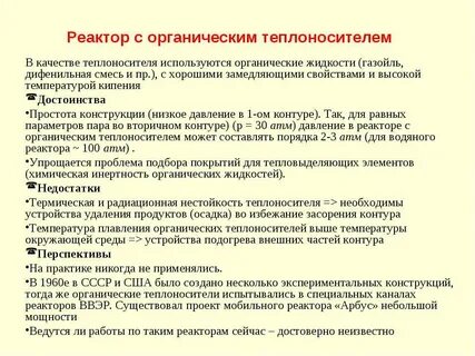 Теплоносители реакторов