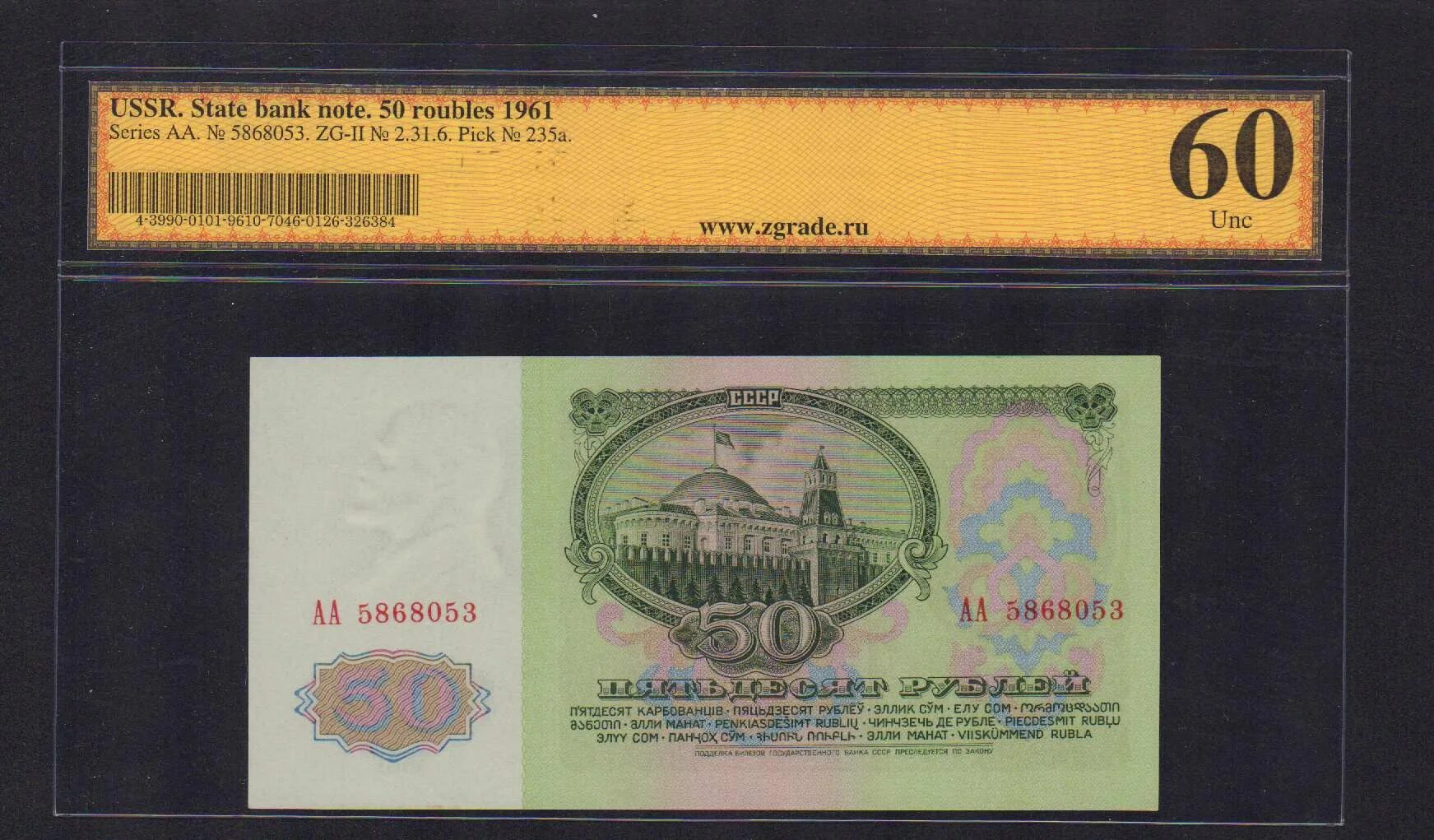 20 рублей 1961 цена