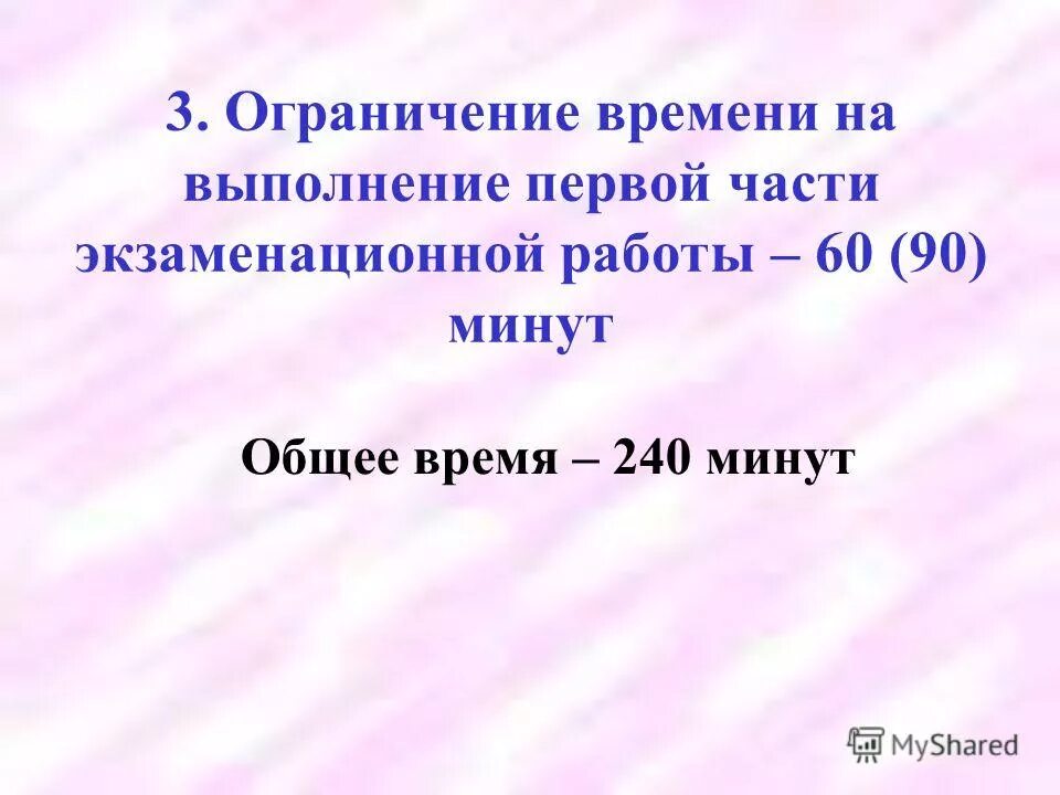 Первая часть экзаменационной работы