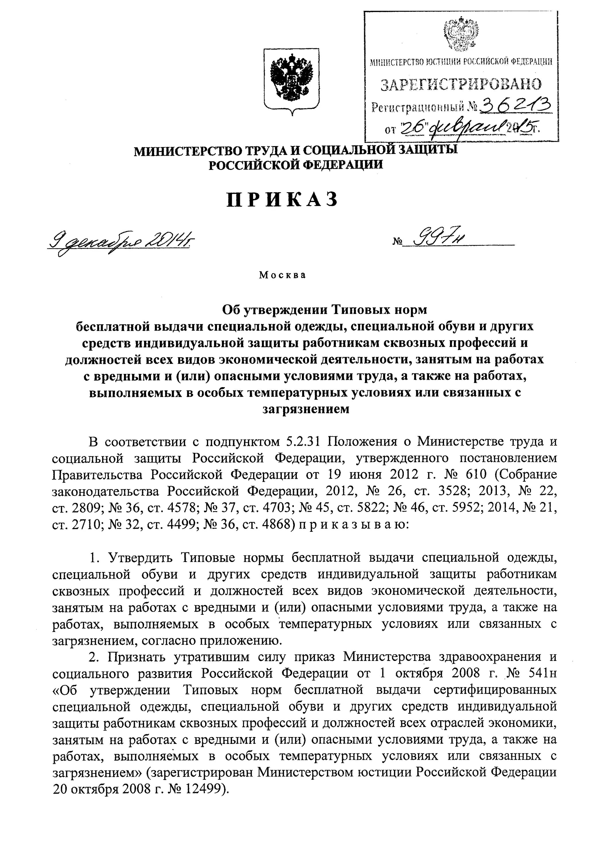 Обеспечение работников сиз. Приказ с приложением перечнем. 10. Обязанности работника по сиз плакаты. Приказ 767н.
