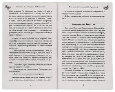 Соборование текст службы
