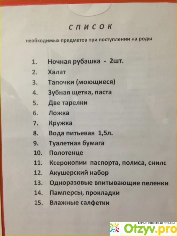 Список вещей в больницу. Список в больницу с ребенком. Список вещей в больницу с ребенком. Список необходимого в больницу.