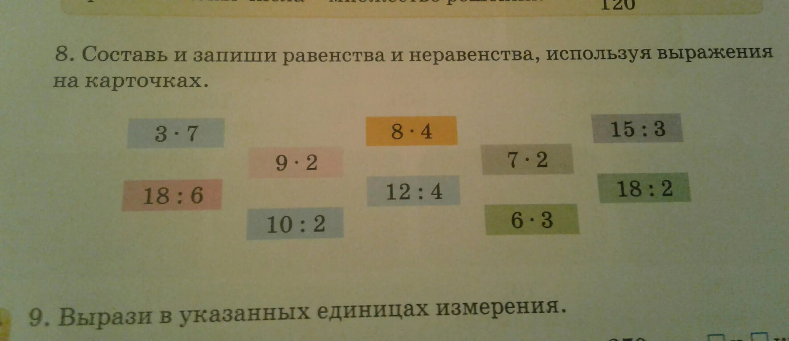 Составление равенств и неравенств. Составь равенства и неравенства. Равенство неравенство выражения. Составь неравенства выражения.