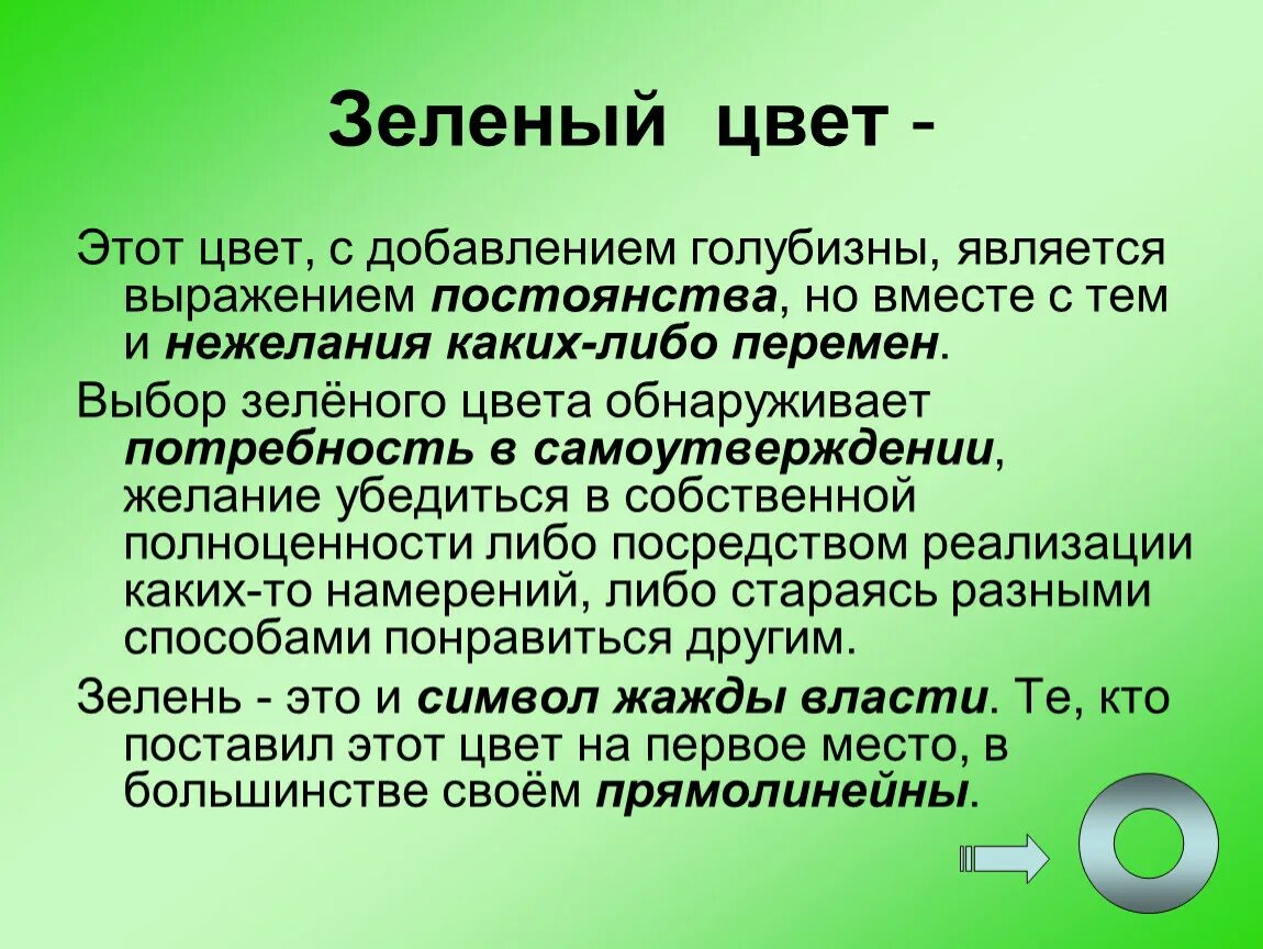 Значения оттенков зеленого. Что означает зеленый цвет. Зеленый цвет в психологии. Что олицетворяет зеленый цвет. Любимый цвет зелёный что означает.