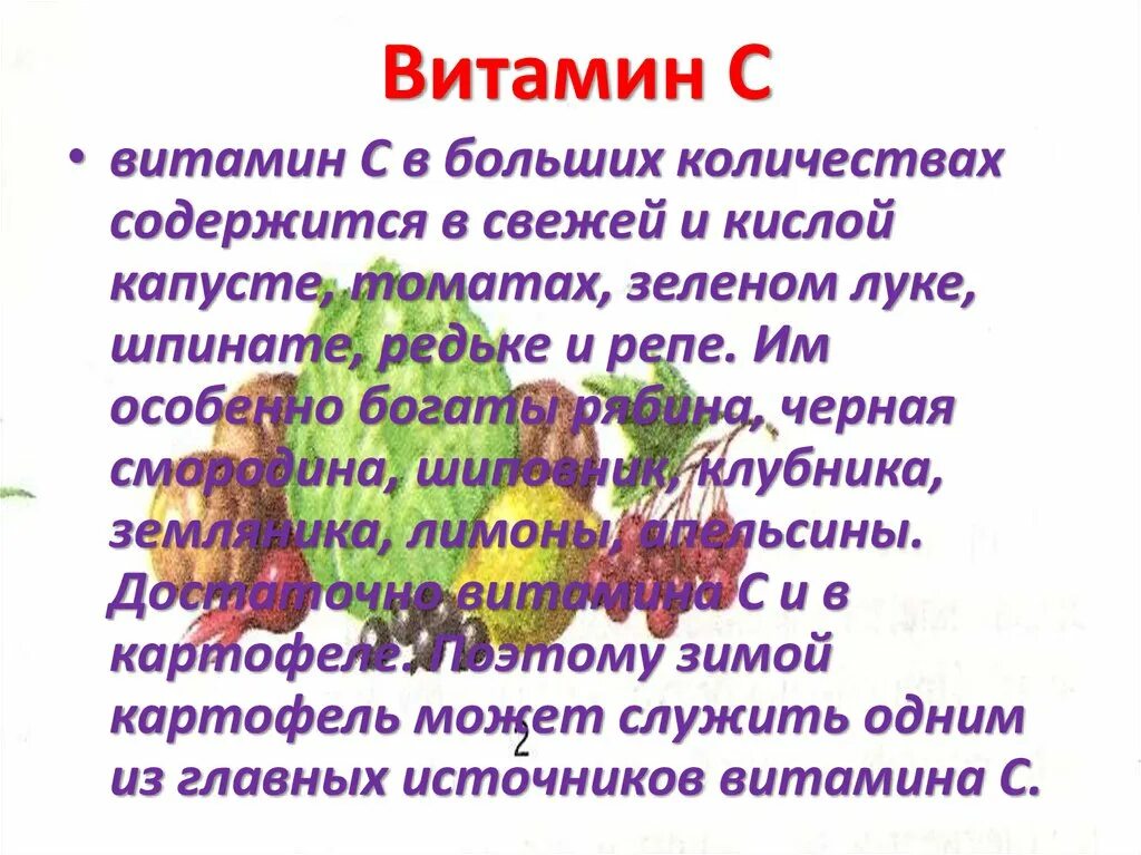 Сколько витаминов в капусте. Витамины в квашеной капусте. Какие витамины в квашеной капусте. Сколько витамина с содержится в квашеной капусте. Витамины урок в 8 классе биология.