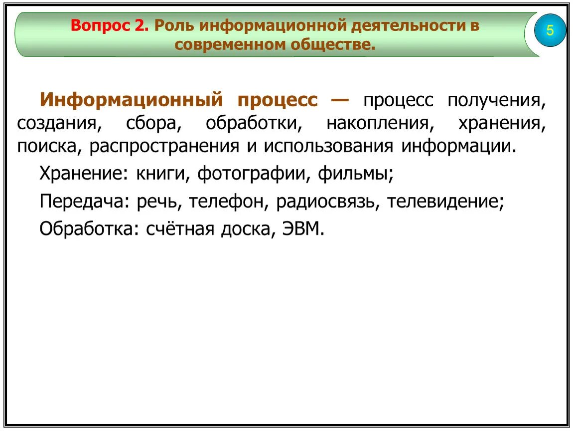 Распространение информации в обществе. Роль информационной деятельности. Роль информационной деятельности в современном обществе кратко. Процесс получения создания сбора обработки. Роль информационной деятельности в современном обществе отрасли.