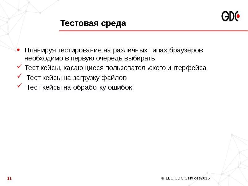 Тест что сделать в первую очередь. Тестовая среда. тестовая среда в тестировании. тестовое окружение в тестировании это. конфигурация тестовой среды.