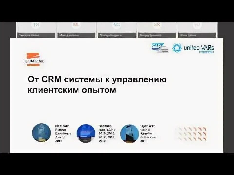 Система управления клиентским опытом. Система управления клиентским опытом