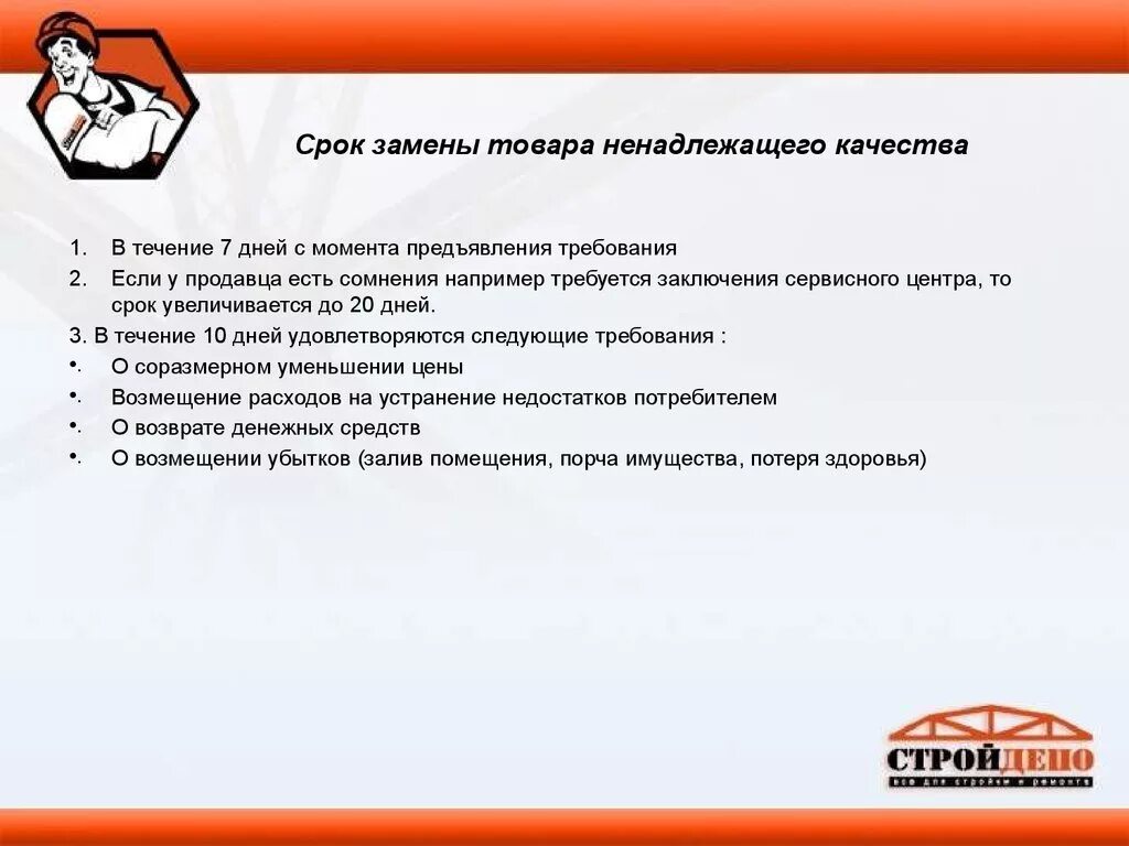 Через сколько возвращают деньги за возврат товара. Замена товара ненадлежащего качества сроки. Сроки возврата денежных средств. Сроки возврата товара. Возврат денежных средств сроки возврата.