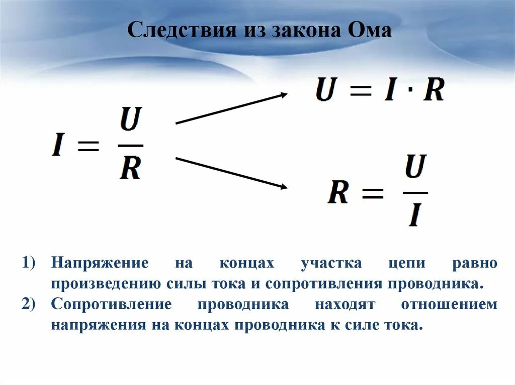 Напряжение можно найти по формуле