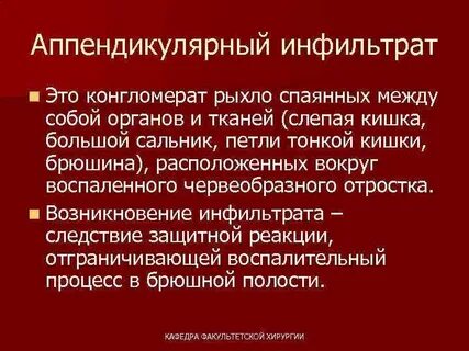 Инфильтрат матки