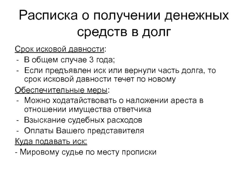 Срок исковой давности по расписке займа. Срок исковой давности расписки о получении денежных средств в долг. Таблица сроки исковой давности субсидиарная ответственность. Срок исковой давности субсидиарной ответственности. Исковая давность по расписке