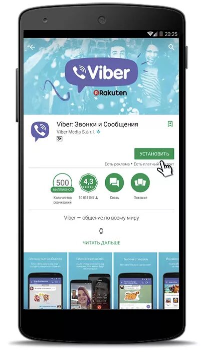 Установка viber. Вибер приложение. Вайбер установить. Вайбер добавить приложение. Установить вайбер на андроид.