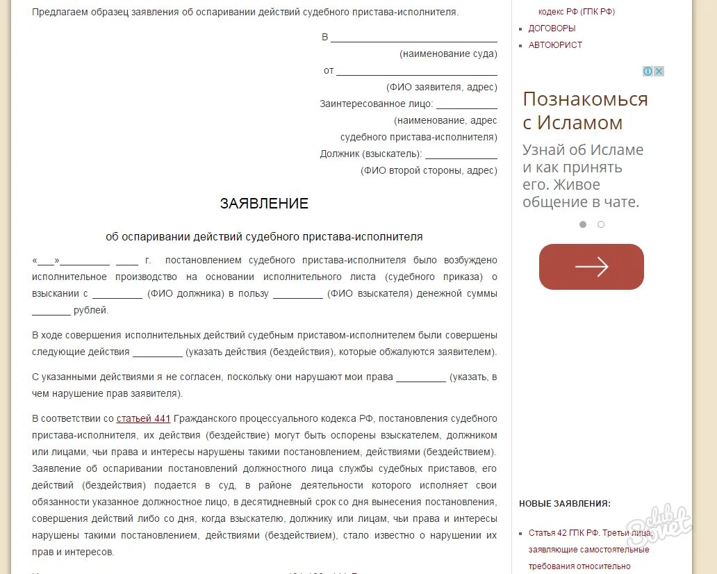 Обращение о несогласии. Жалоба об обжаловании постановления судебного пристава-исполнителя. Постановление судебного пристава исполнителя образец заявления. Образец заявления претензии на судебных приставов. Обжалование постановления судебного пристава образец.