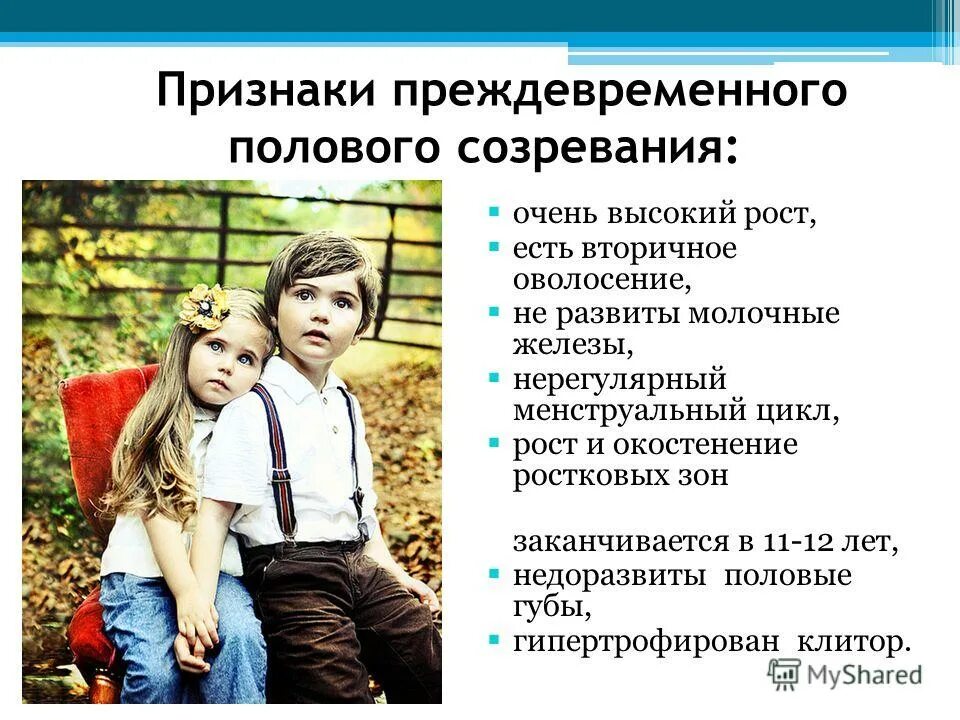 Пубертатный период у девочек. Девушки пубертатного возраста. Половое созревание детей. Созревание девочек и мальчиков. Почему мальчики появляются