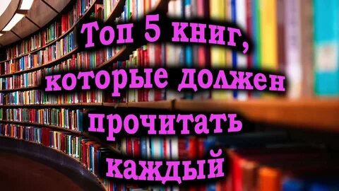 Прочитать 5 книг