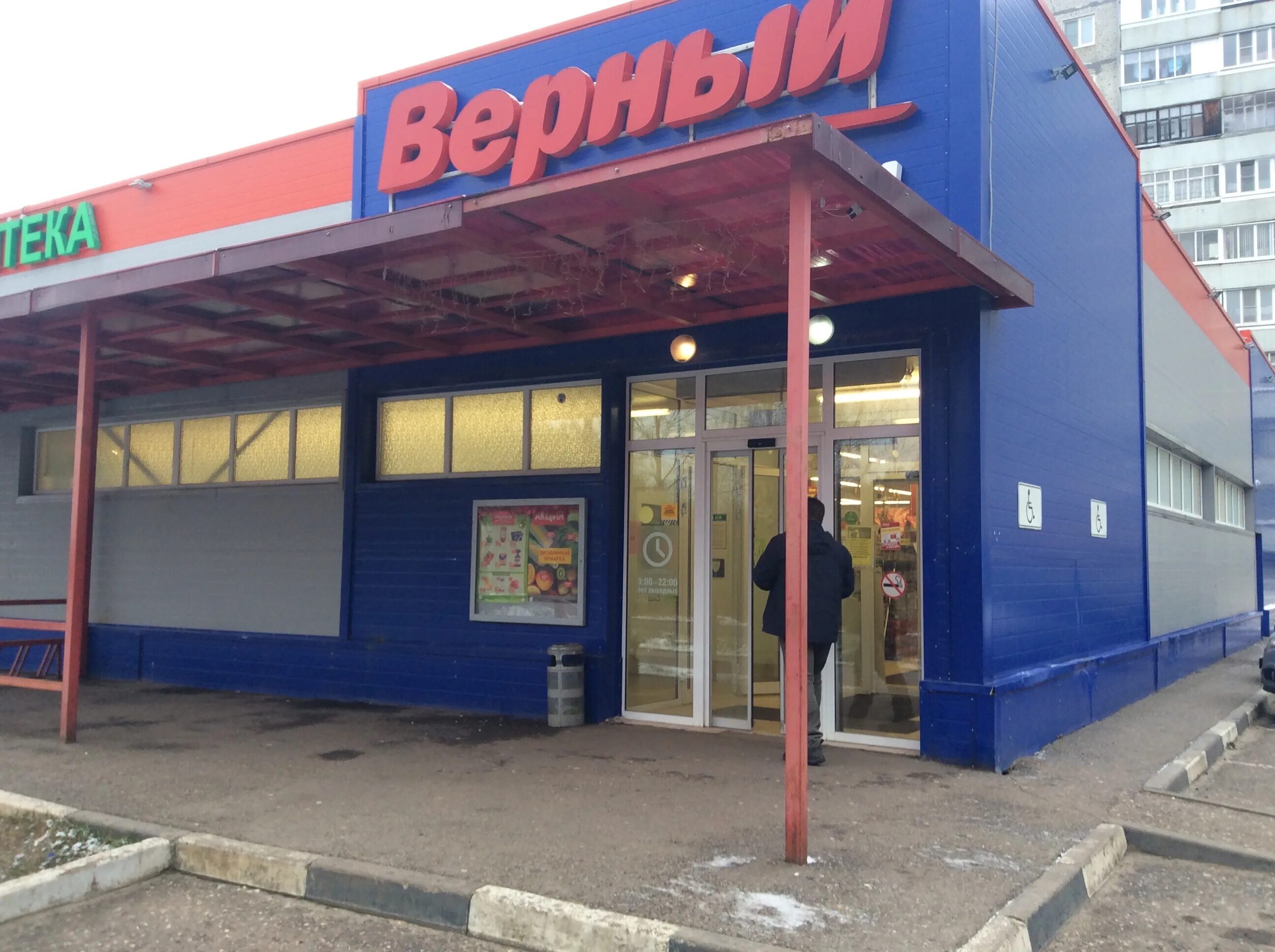 Время работы магазина верный в москве. Московская область, егорьевск, ул. Ремит колбаса абриколетте сырокопченая. Магазин верный егорьевск. 4 микрорайон егорьевск.